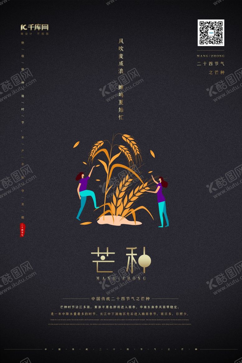 编号：21266110082136596652【酷图网】源文件下载-芒种小麦插画黑色系高端大气风海