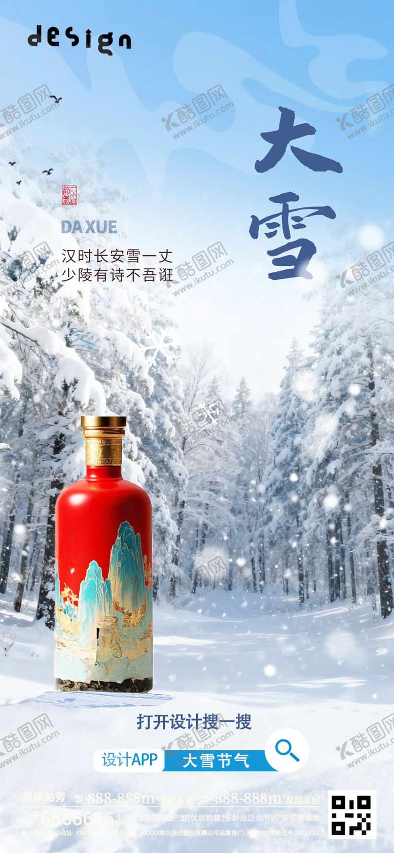 编号：86802011270204441601【酷图网】源文件下载-大雪节气海报