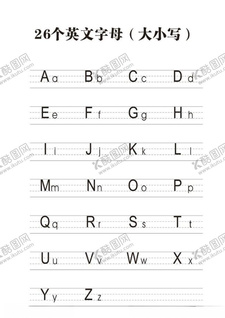 编号：74934506291025361559【酷图网】源文件下载-26个英文字母