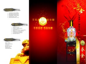 白酒海报