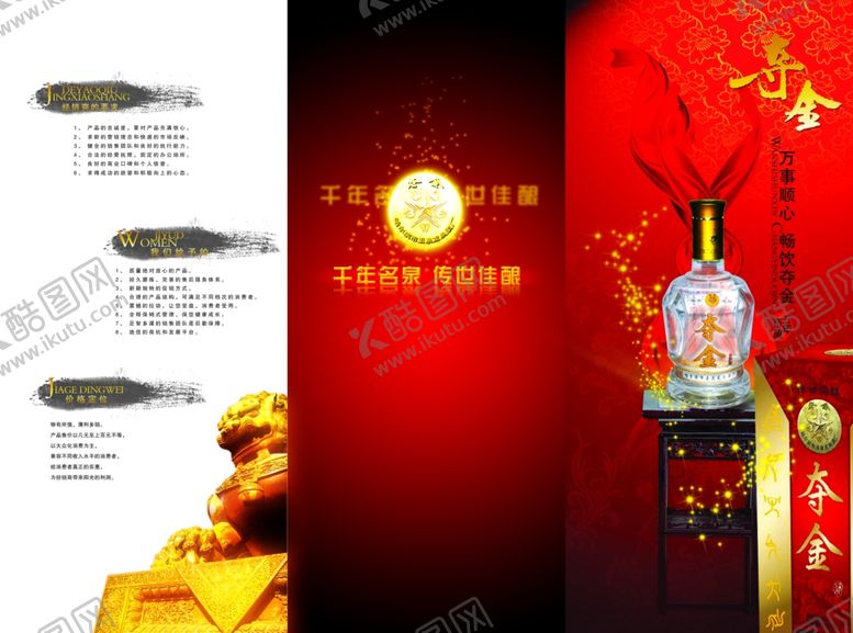 编号：88339010212135186173【酷图网】源文件下载-白酒海报