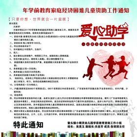 编号：60549109241545134859【酷图网】源文件下载-爱心助学