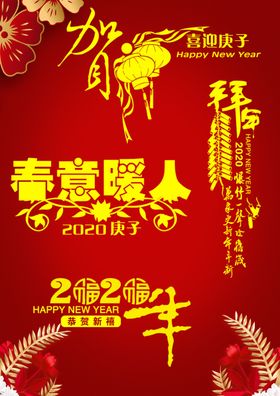 2020年新年贺词新春鼠年