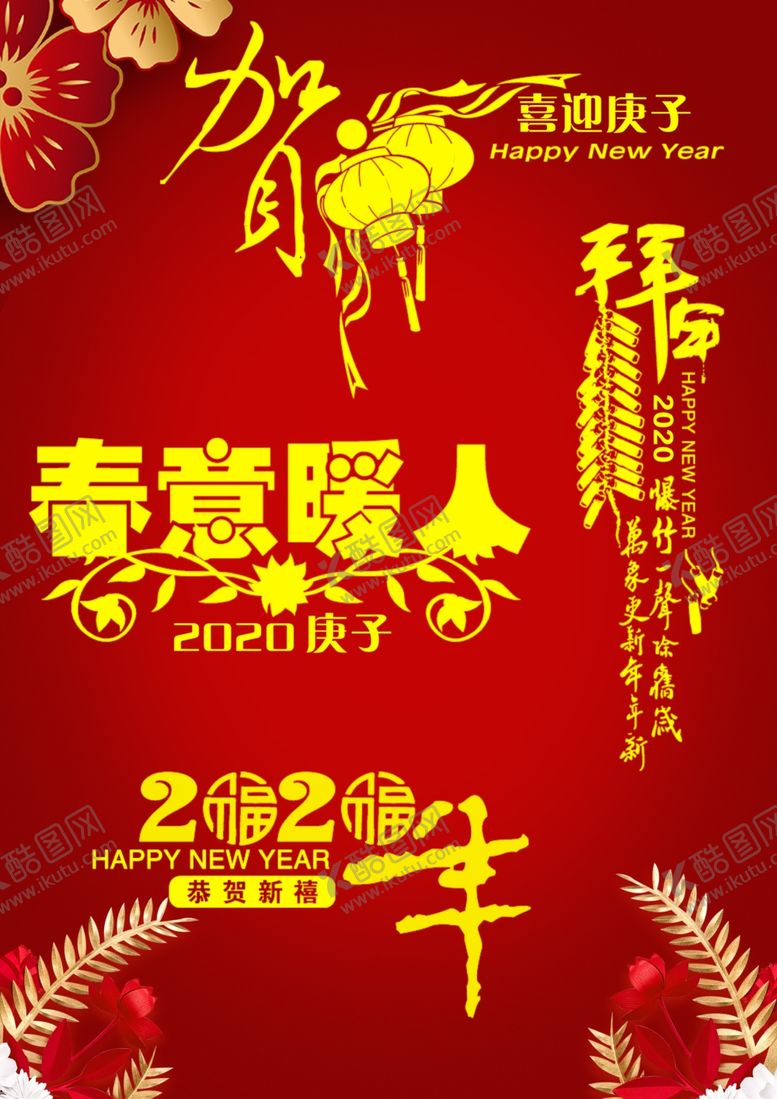 编号：91393307131753536309【酷图网】源文件下载-2020年新年贺词新春鼠年