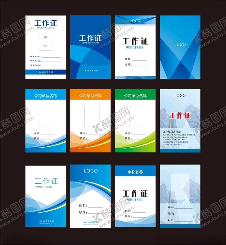 编号：64609009250101281586【酷图网】源文件下载-多样工作证设计模板