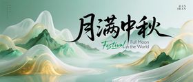 中秋节新中式古风山水背景