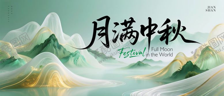编号：99198812241159593304【酷图网】源文件下载-中秋节新中式古风山水背景