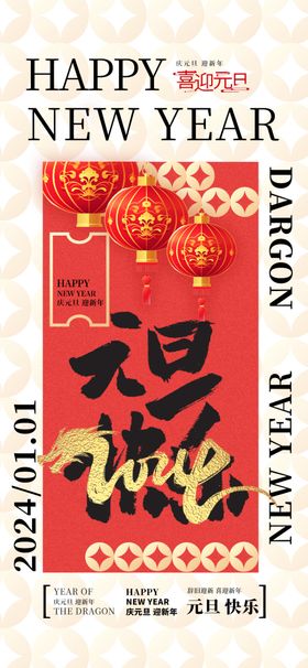 春节新年海报