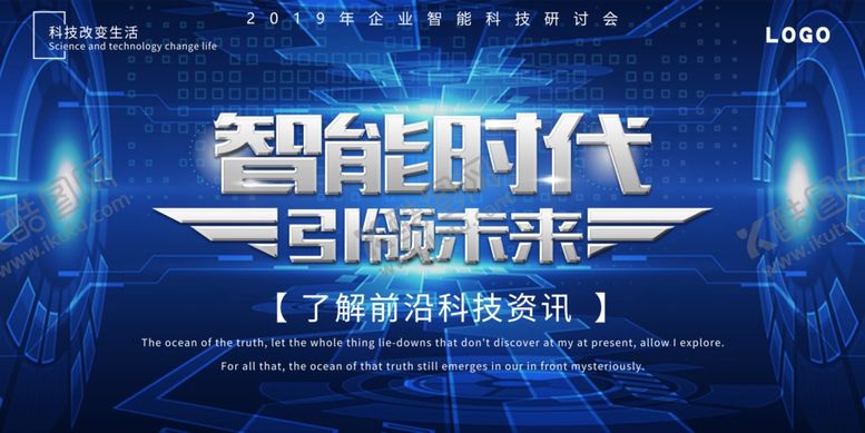 编号：93324207090841138692【酷图网】源文件下载-科技展板