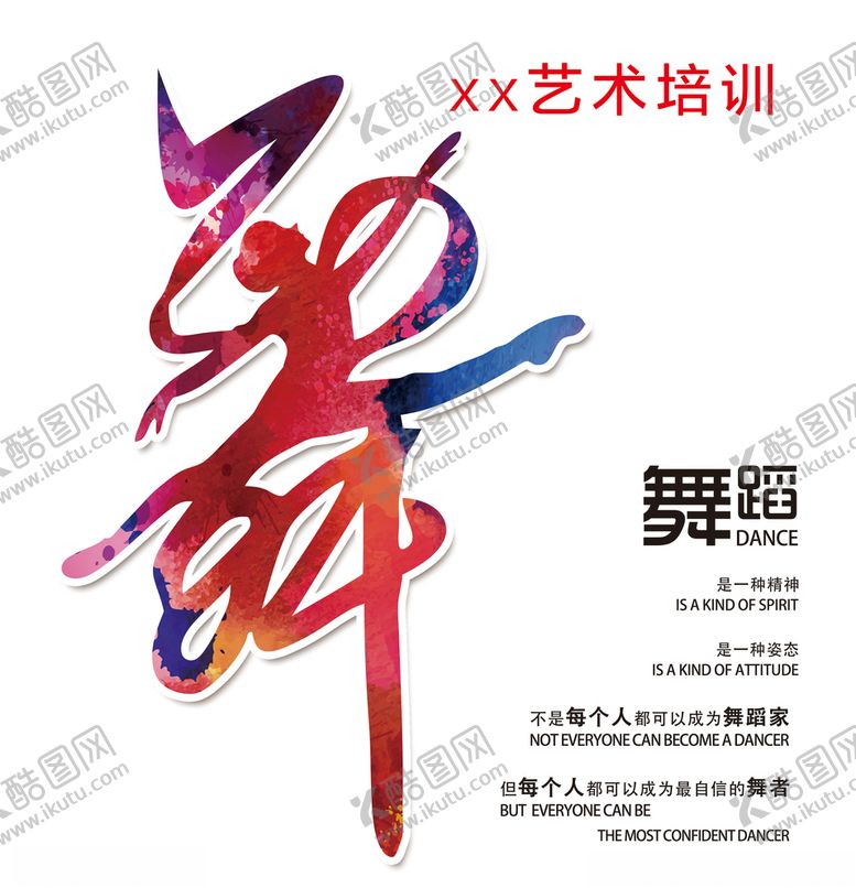 编号：52785409242111378314【酷图网】源文件下载-舞蹈装饰宣传话