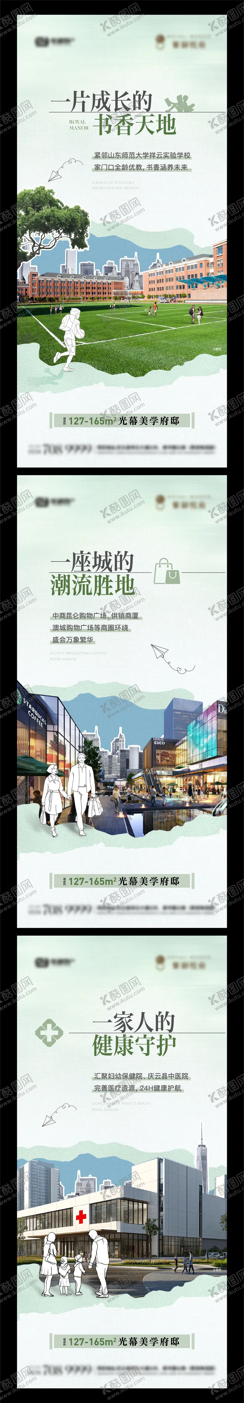 编号：27607004062139097520【酷图网】源文件下载-地产配套价值点系列海报