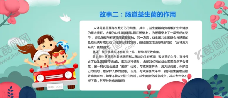 编号：27808003171224584537【酷图网】源文件下载-卡通展板