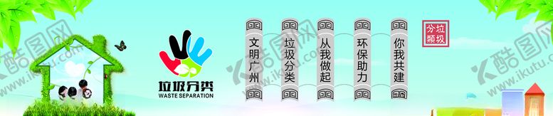 编号：20542507030432075068【酷图网】源文件下载-垃圾分类垃圾图标围挡