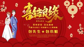 喜结良缘中国风婚礼婚庆橱窗婚庆折页红色背景