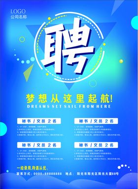 公司招聘招聘海报招聘广告