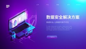 互联网数据安全banner