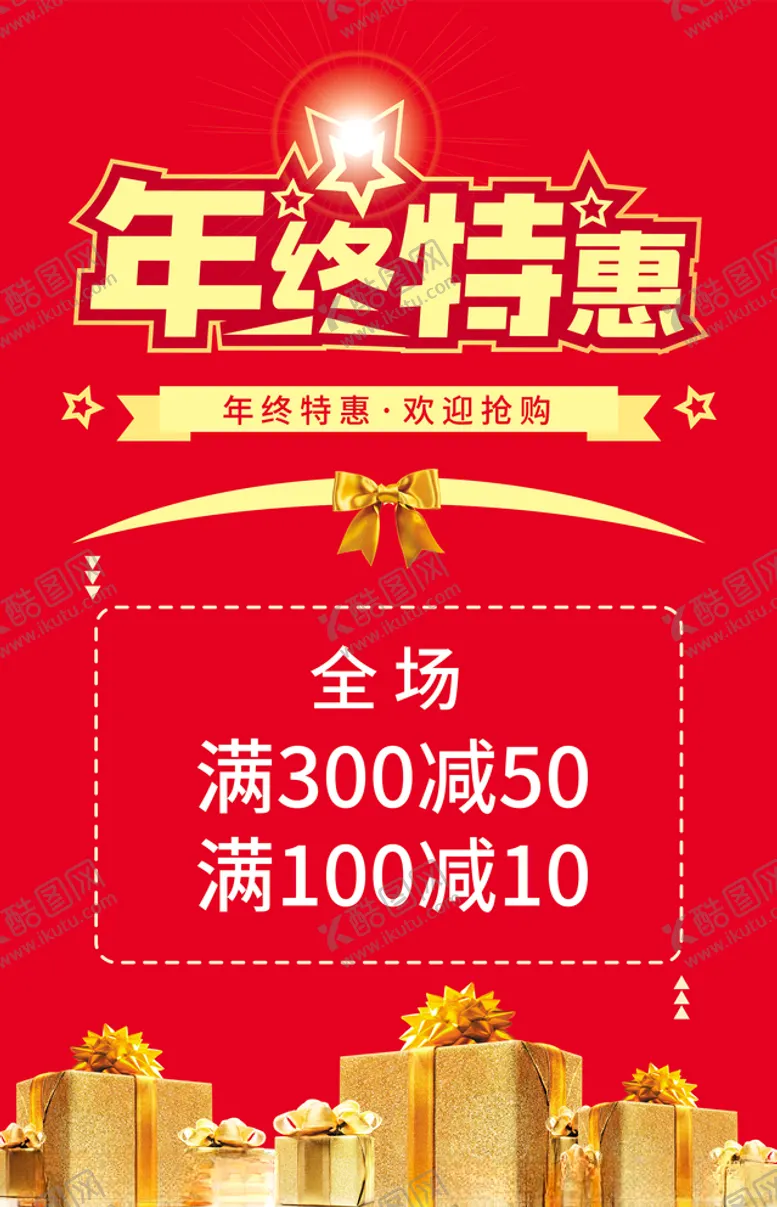 编号：81846704210644291576【酷图网】源文件下载-年终特惠