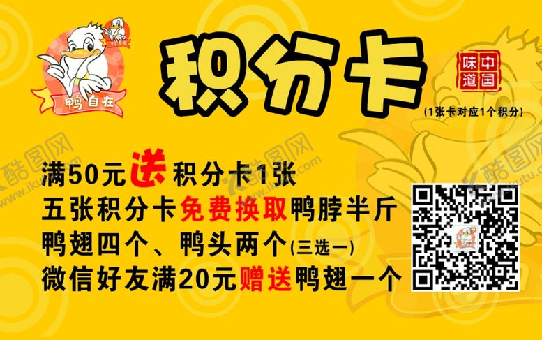 编号：98002110191601313722【酷图网】源文件下载-积分卡