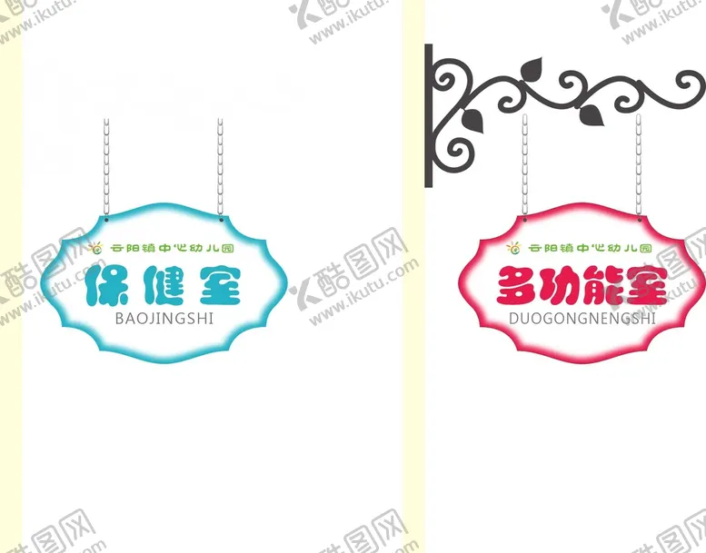 编号：61170702040725256756【酷图网】源文件下载-幼儿园铁艺科室牌