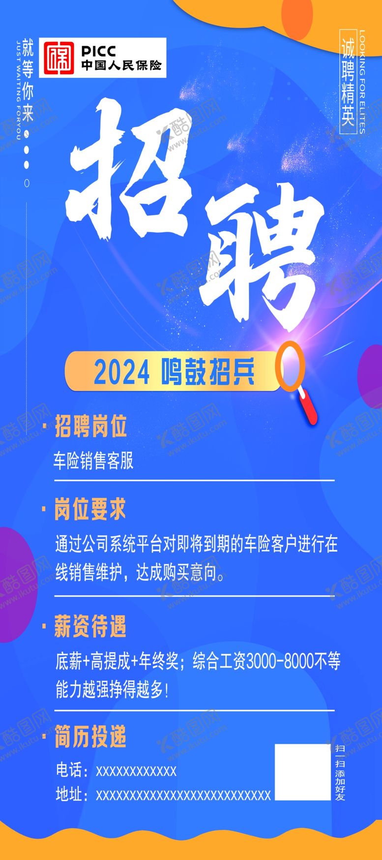 编号：91570801290839213962【酷图网】源文件下载-车险保险客服招聘展架易拉宝