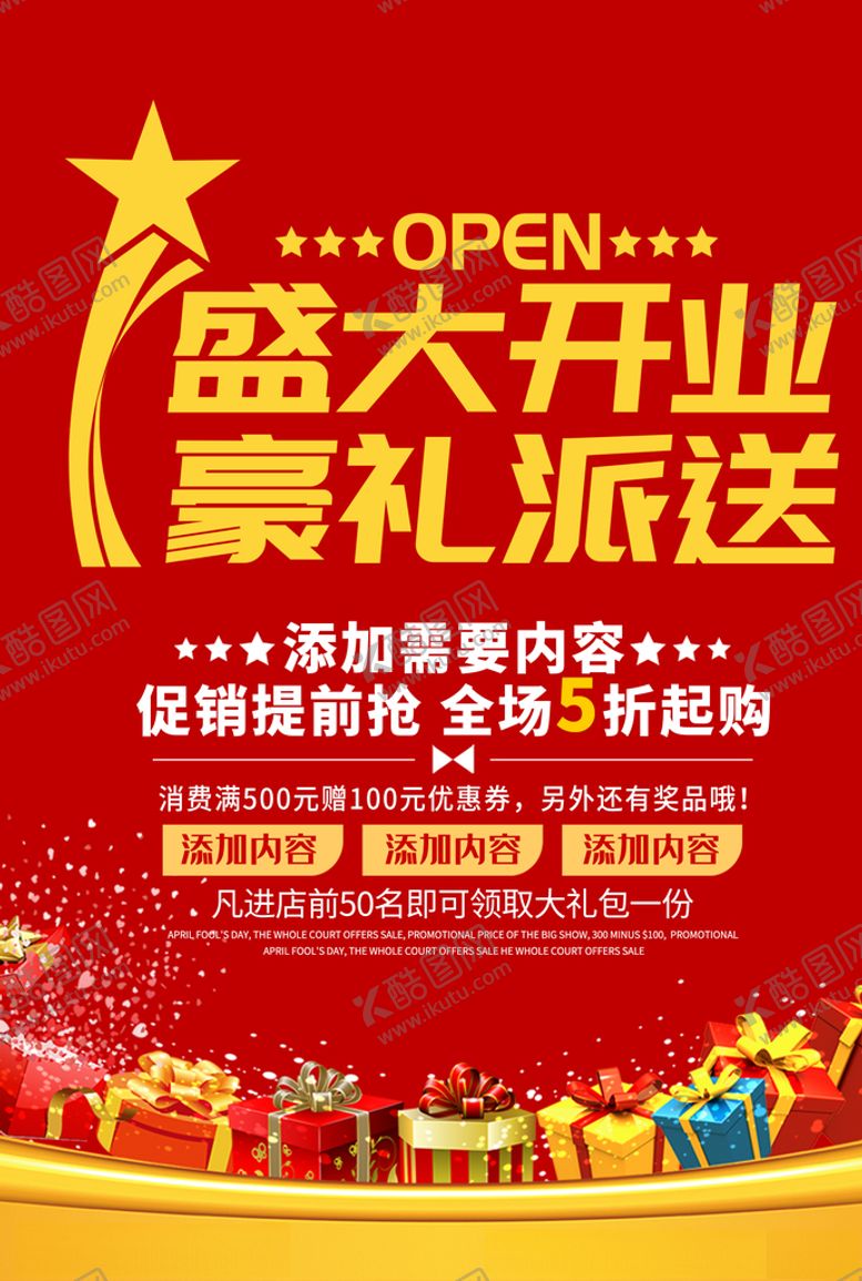 编号：14534506171209287566【酷图网】源文件下载-盛大开业
