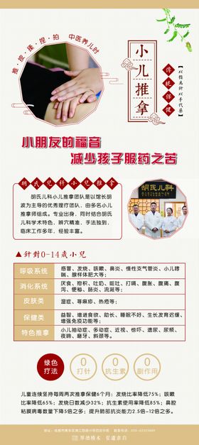 小儿推拿80*180X展架设计