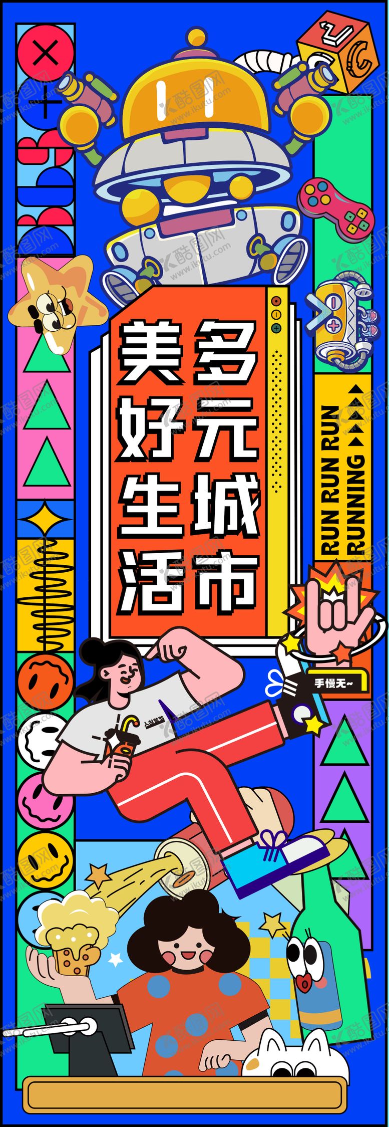 编号：86514009280515374961【酷图网】源文件下载-美好生活多元城市