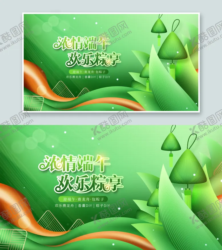 编号：65642409281707072567【酷图网】源文件下载-端午节展板