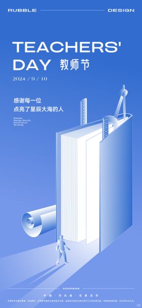 教师节海报