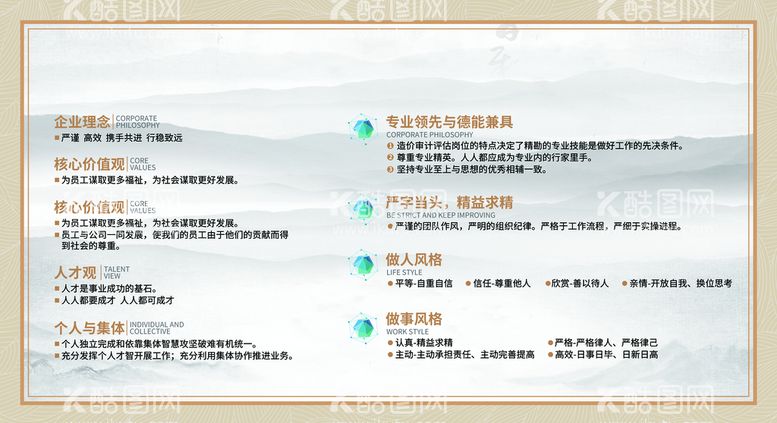 编号：15687909270416413107【酷图网】源文件下载-企业文化展板