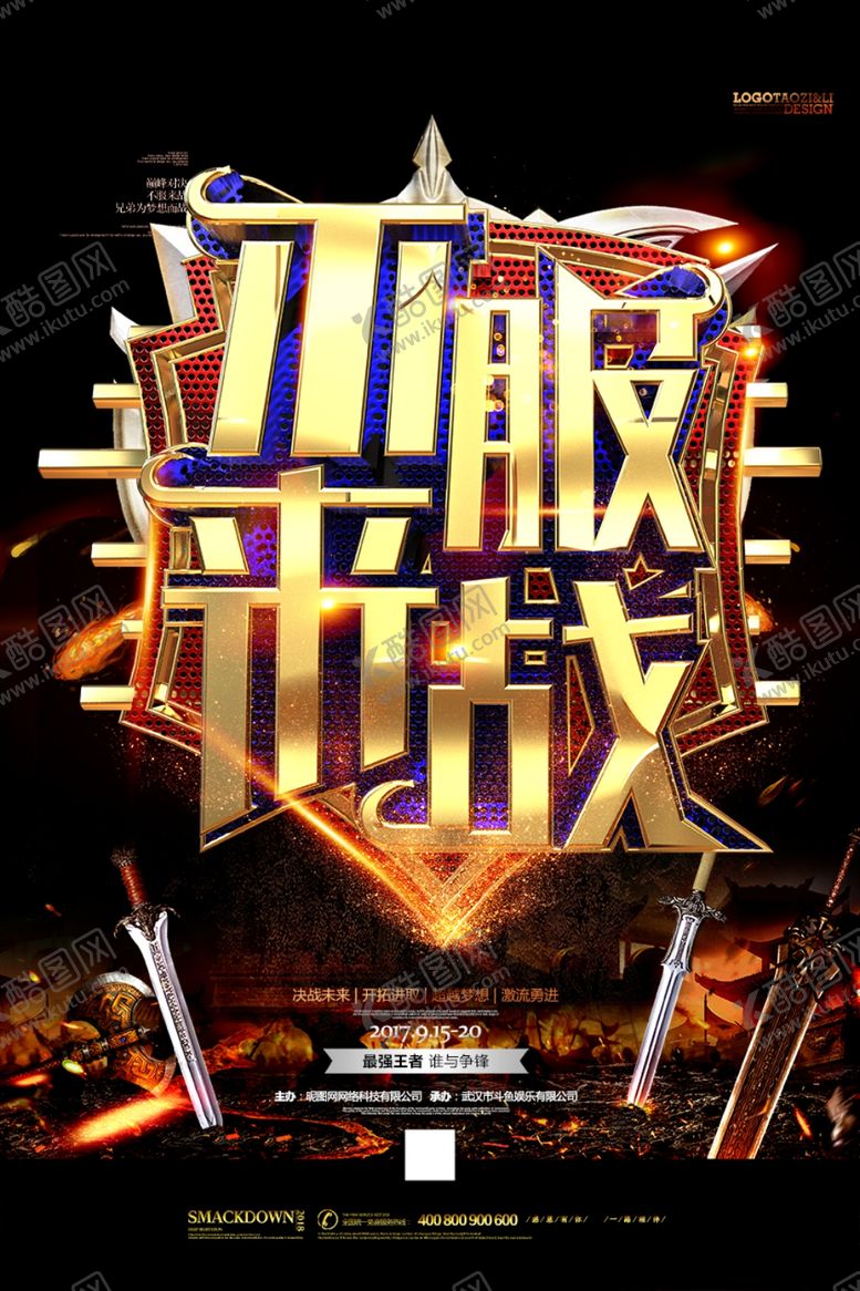 编号：59499909192348376240【酷图网】源文件下载-电竞争霸