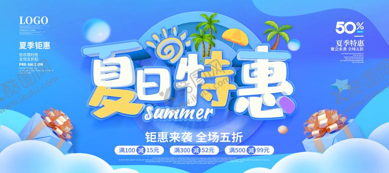 编号：15403610031904040516【酷图网】源文件下载-夏季