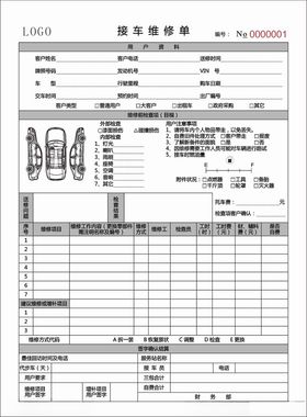 车辆维修单据