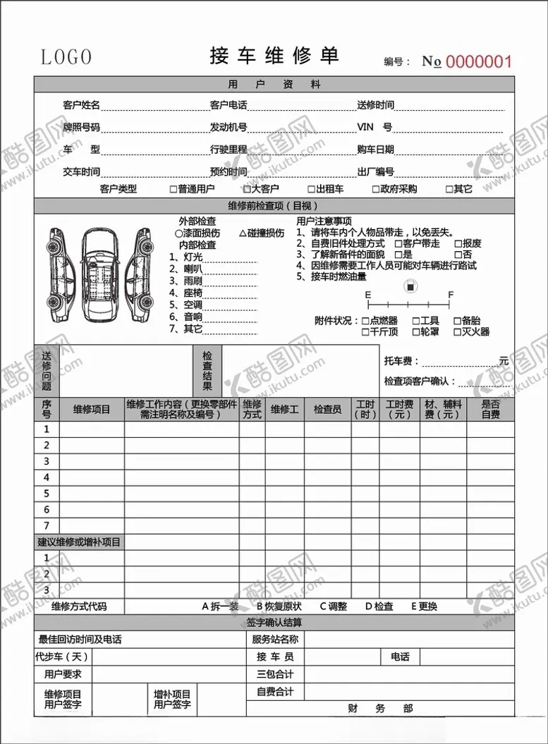 编号：80675501250425476807【酷图网】源文件下载-车辆维修单据