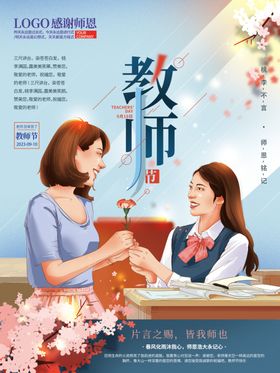 教师节海报图片贺卡表彰感恩