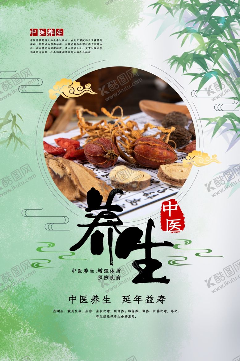 编号：11259607091302081049【酷图网】源文件下载-养生传统宣传公益海报素材