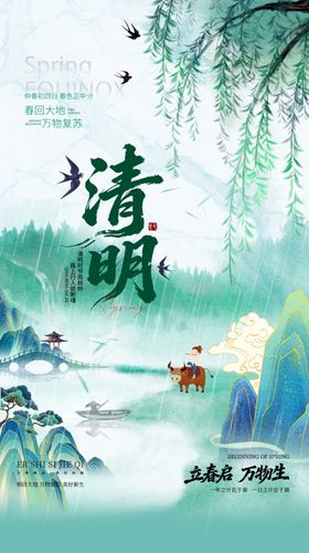 清明海报