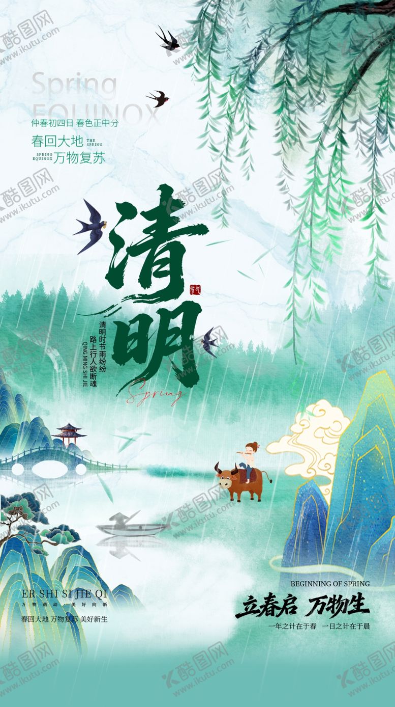 编号：54253104051429116615【酷图网】源文件下载-清明海报