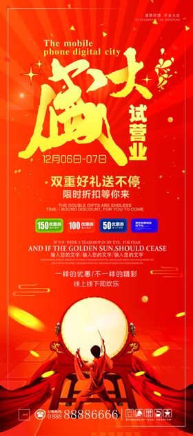 试营业