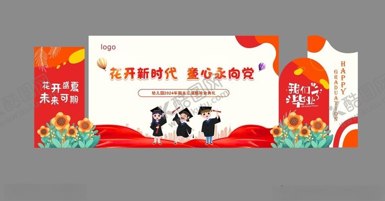 编号：21927102130601553733【酷图网】源文件下载-毕业美陈