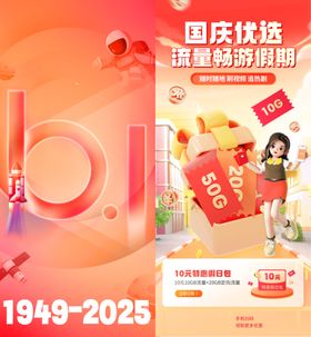 国庆海报