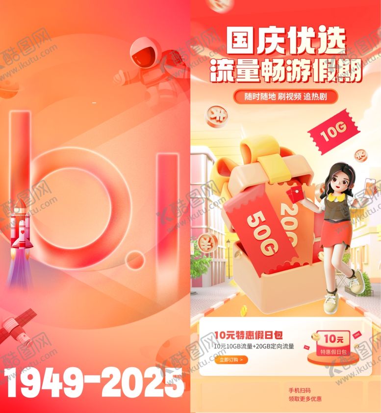 编号：41914610231444044875【酷图网】源文件下载-国庆海报