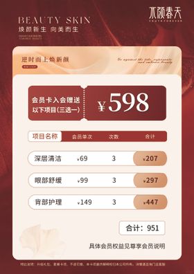 美业医美美容促销会员卡入会海报彩页