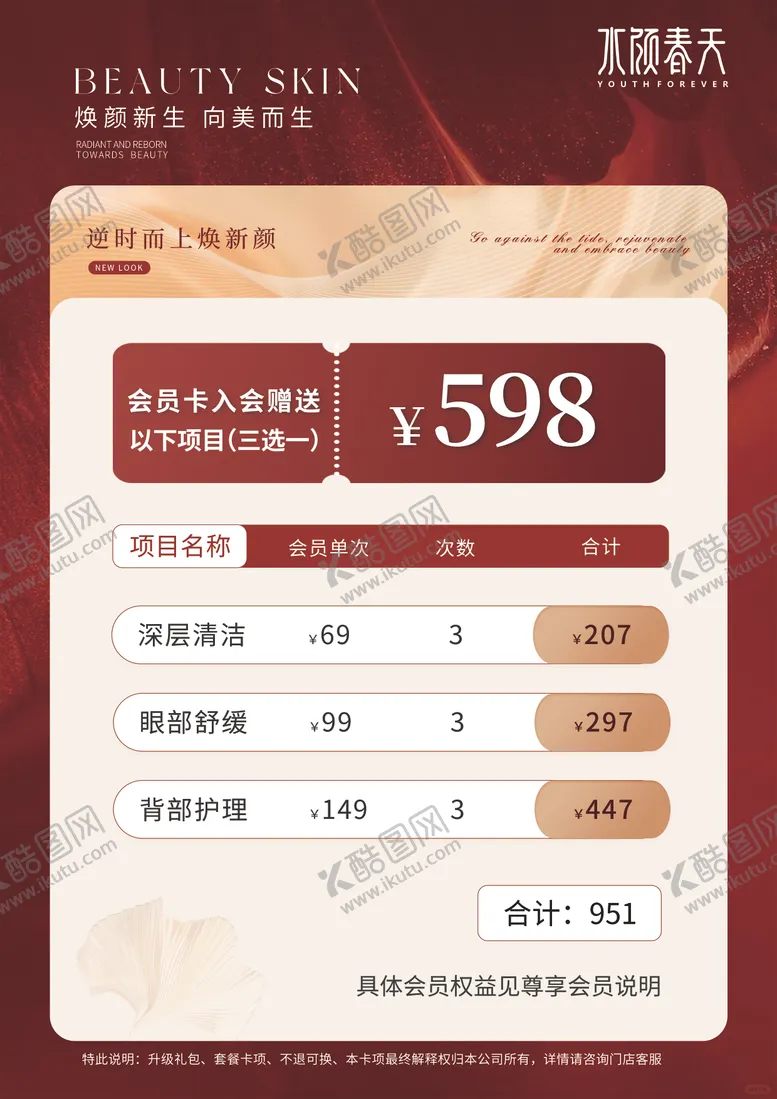 编号：42267509041029541787【酷图网】源文件下载-美业医美美容促销会员卡入会海报彩页