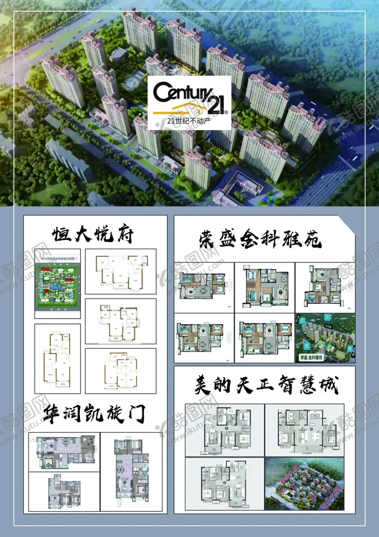 编号：24433502221604132344【酷图网】源文件下载-房产单页