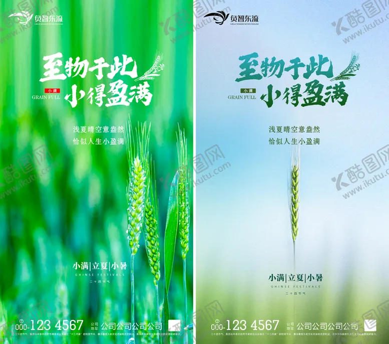 编号：65913010041746024578【酷图网】源文件下载-小满节气海报