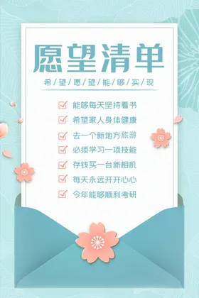 愿望清单留言册新年促销贺新年