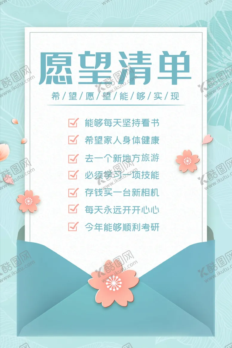 编号：20709202182323379457【酷图网】源文件下载-愿望清单