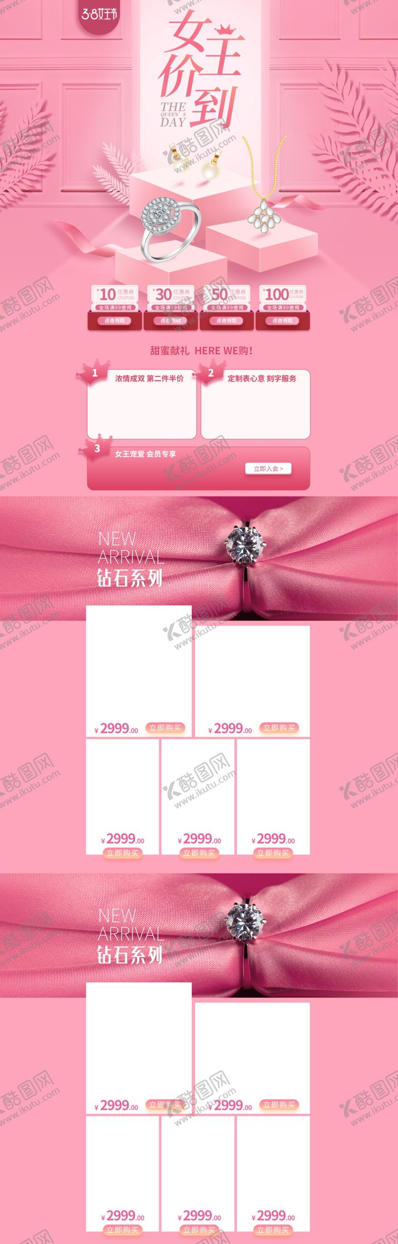 编号：51334707091313008416【酷图网】源文件下载-女王节饰品首页