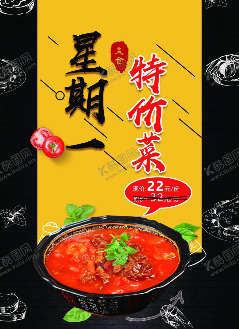 编号：10767209140817579090【酷图网】源文件下载-特价菜